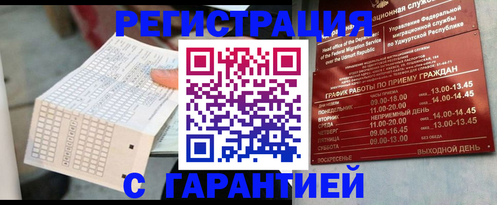прописка иностранных граждан в Гвардейске